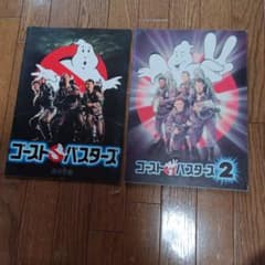 [희귀] 고스트 버스터즈 팜플렛 2권 세트 당시물