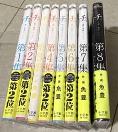 チ。―地球の運動について― 全8巻のサムネイル