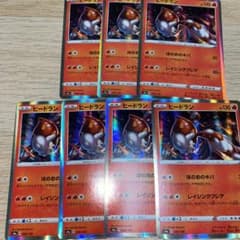 ヒードランのサムネイル