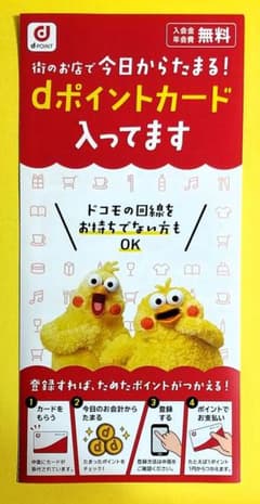 ｄポイントカード　　　【新品未使用・未登録】　【匿名配送】のサムネイル
