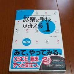 診察と手技がみえる vol1のサムネイル