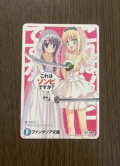 これはゾンビですか？ 特典カード - メルカリ