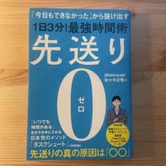 先送り0(ゼロ)―「今日もできなかった」から抜け出す[1日3分!]最強時間術のサムネイル