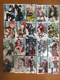 青の祓魔師1〜20巻 全巻セットのサムネイル