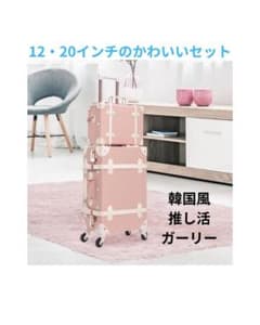 韓国風 可愛い スーツケース トランク風 2点セット ピンク 20・12 推し活 ガーリー レトロ調 レトロ 可愛い スーツケース トランク風 2点販売 ピンク 20・12インチ