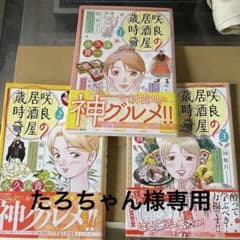 咲良の居酒屋歳時奇 1〜3のサムネイル
