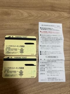横浜八景島シーパラダイス A駐車場専用回数券 2枚セットのサムネイル