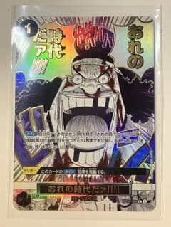 おれの時代だァ!!! 黒ひげ ONE PIECE カードゲームのサムネイル