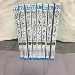 約束のネバーランド 1〜8巻のサムネイル