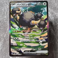 バッフロン ex SAR SV11Wホワイトフレア 172/086 たね ポケカ - メルカリ
