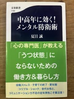 中高年に効く! メンタル防衛術のサムネイル