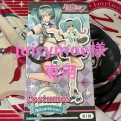 juicymoe様専用のサムネイル