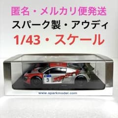 スパーク製 アウディR8 LMS #3 リペール氏サイン入り【希少品】 スパーク製【希少品】アウディR8 LMS #3 リペール氏サイン入り - メルカリ