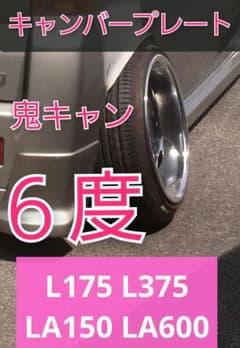 アルト HA36S ラパン HE33S ワゴンR MH55S リアキャンバー5度|mercari