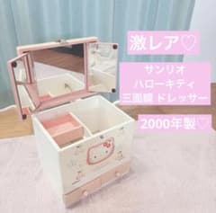 【激レア】 サンリオ 三面鏡 アクセサリーケース ハローキティ 2000年製 激レア】 サンリオ 三面鏡 アクセサリーケース ハローキティ 2000年製