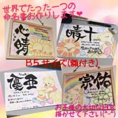 手描き♡命名書のサムネイル