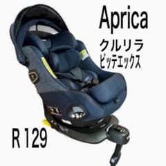 ✨アップリカ✨ 回転式チャイルドシート クルリラビッテエックス