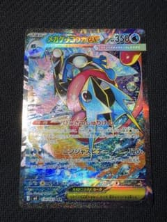 ポケカ】メガゲッコウガex MURの価格は？価格推移と買取相場を徹底分析