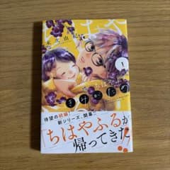 ちはやふる plus きみがため 1巻 末次由紀のサムネイル