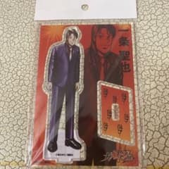 一条聖也 アクスタ アクリルスタンド 大カイジ展 カイジ イチジョウ