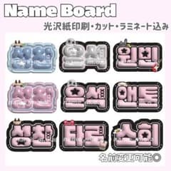 ぷっくり風 ネームボード オーダーページ | Shop at Mercari from