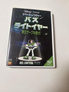 スペース・レンジャー バズ・ライトイヤー 帝王ザーグを倒せ！ DVDのサムネイル