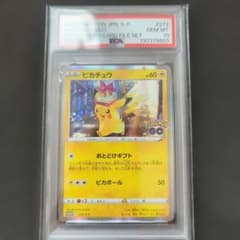 PSA10】ピカチュウ おとどけギフト 272/s-p ポケモンGO - メルカリ