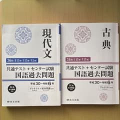 現代文・古典 共通テスト問題集のサムネイル