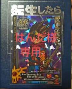 ドラゴンクエストモンスターバトルロード ロトSP ギガデイン - メルカリ