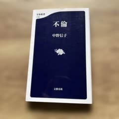 不倫のサムネイル