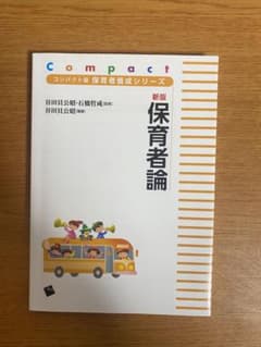 保育者論 新版のサムネイル