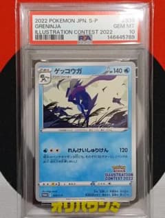 PSA10】ゲッコウガ イラストレーションコンテスト2022 プロモ - メルカリ