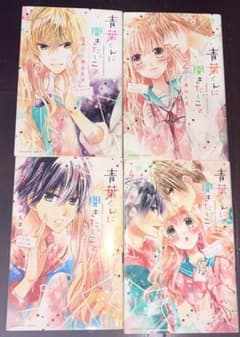 青葉くんに聞きたいこと 1巻〜4巻 セット 遠山えま 少女漫画のサムネイル