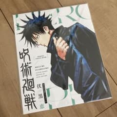 伏黒恵 ヒーローズフォトブック 箔押しポストカードのサムネイル