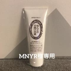 ボディクレイ ねんどの日焼け対策 80gのサムネイル