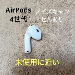 Apple AirPods 4世代 片耳 L 片方 左耳 81 - メルカリ