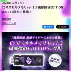 CSM 스컬 메모리 ver.1.5 풍도 탐정 EDITION 가면 라이더 W