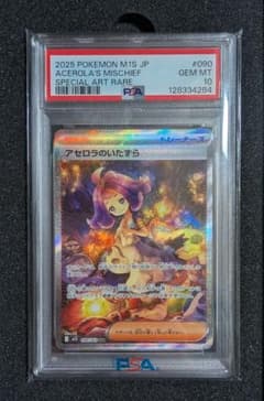 PSA10】アセロラのいたずら SAR 090/063 メガシンフォニア - メルカリ