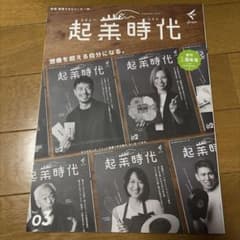 起業時代 Vol.3のサムネイル