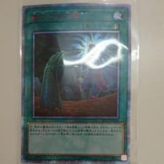 遊戯王 墓穴の指名者 20th シークレットのサムネイル