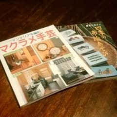手芸本　2冊セットのサムネイル