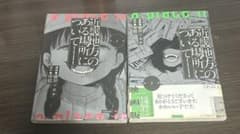 近畿地方のある場所について 漫画版 上下セットのサムネイル