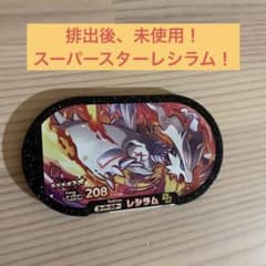 週末値下げ！ポケモンメザスタ！ダブルチェイン４弾！スーパースターレシラム！のサムネイル