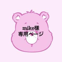 mike様専用ページのサムネイル
