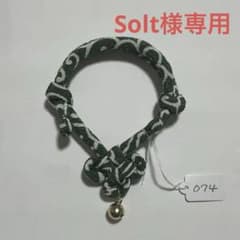 Solt様専用 首輪 2点のサムネイル