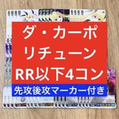 ヴァイス　with you RRR ダ・カーポ　４枚セット　WS SP ヴァイス with you RRR ダ・カーポ 4枚セット WS SP | Shop at