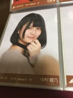 生写真 中村麗乃のサムネイル