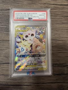 トゲピー&ピィ&ププリンGX SR SM12a TAG TEAM GXタッグオ… - メルカリ