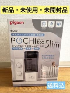 ピジョン ポチットスリム Pigeon POCHItto Slim 哺乳瓶消毒 - メルカリ