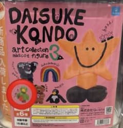 DAISUKE KONDO アートコレクション マスコットフィギュア3のサムネイル